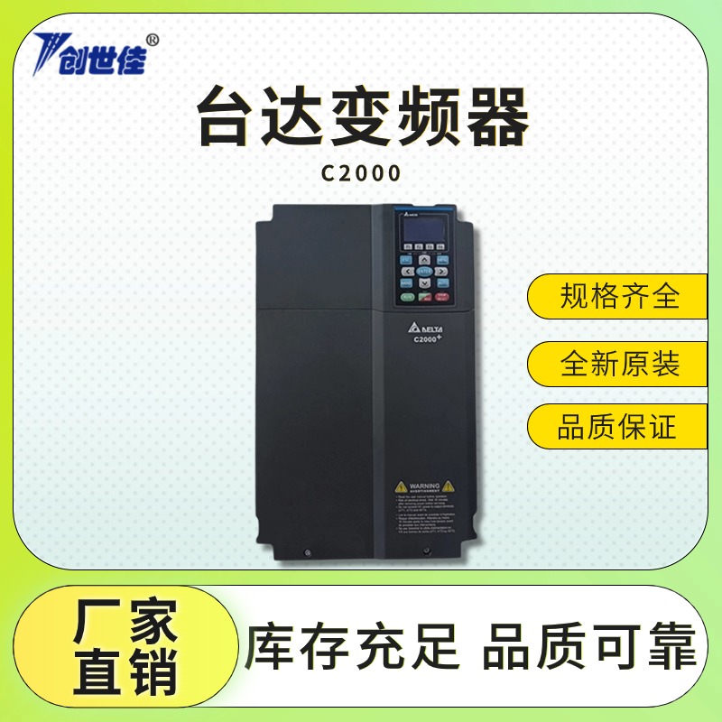 臺達(dá)C2000系列變頻器矢量控制VFD450C63B-0045KW電機(jī)調(diào)速全新原裝