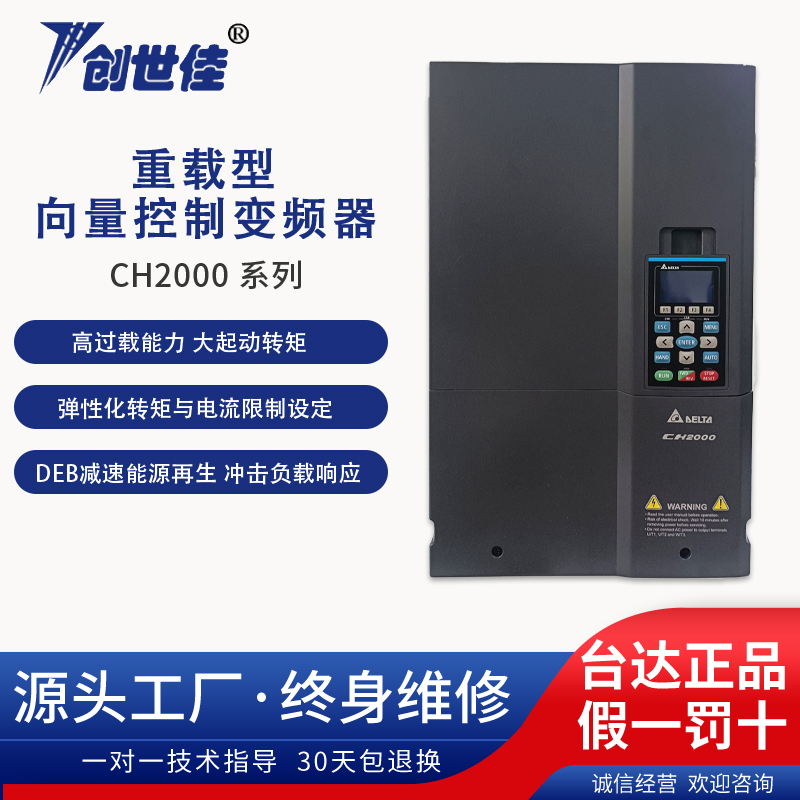 臺達(dá)變頻器CH2000系列重載型高階矢量控制VFD370CH43S