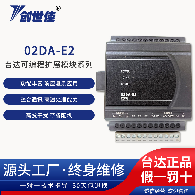 臺達(dá)PLC擴(kuò)展模塊02DA-E2高性能通用型控制器自動化設(shè)備配置