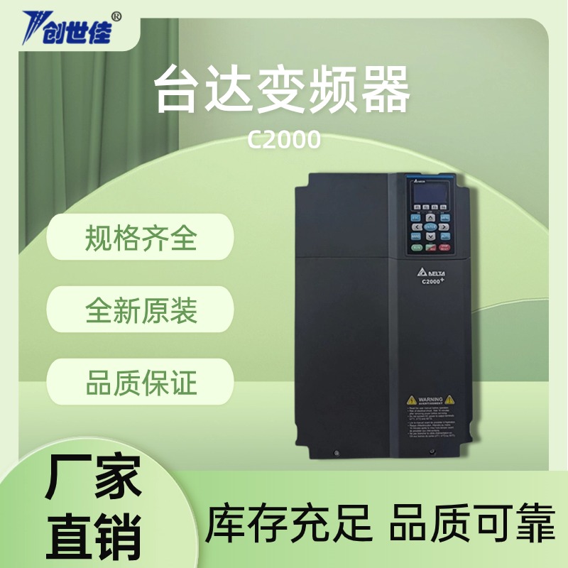 臺達(dá)C2000變頻器矢量控制型VFD2000C63B-00200kw全國包郵