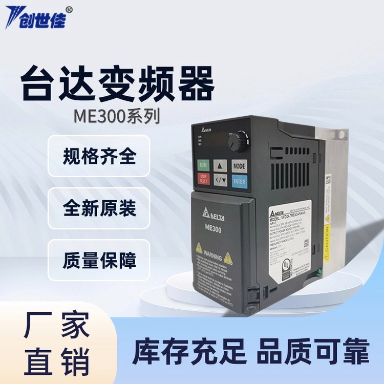 臺(tái)達(dá)ME300系列變頻器簡易矢量型VFD11AME21ANNGA2.2KW原裝正品