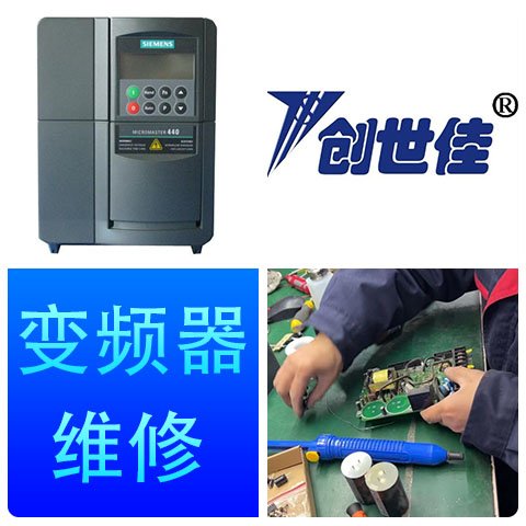 變頻器維修G120系列西門(mén)子各種故障問(wèn)題維修電源開(kāi)關(guān)不良跳閘