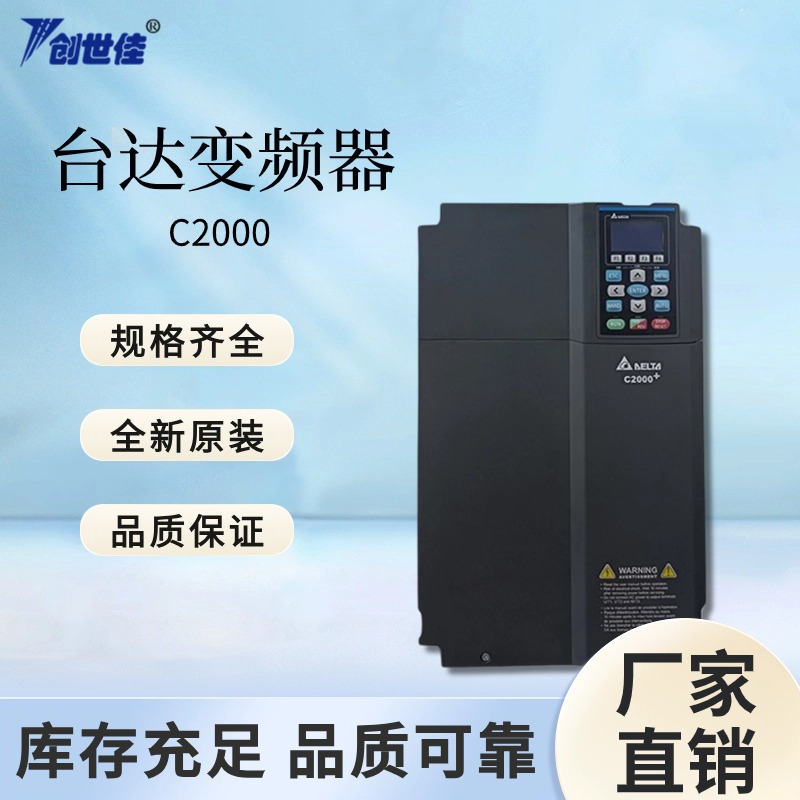 C2000系列臺達變頻器簡易矢量控制VFD750C43S-2175KW質(zhì)保一年