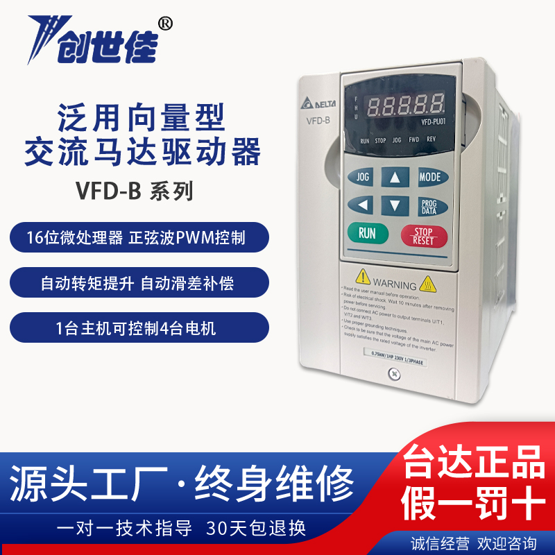 臺達變頻器VFD-B系列VFD007B21A通用型向量交流馬達驅(qū)動器正品