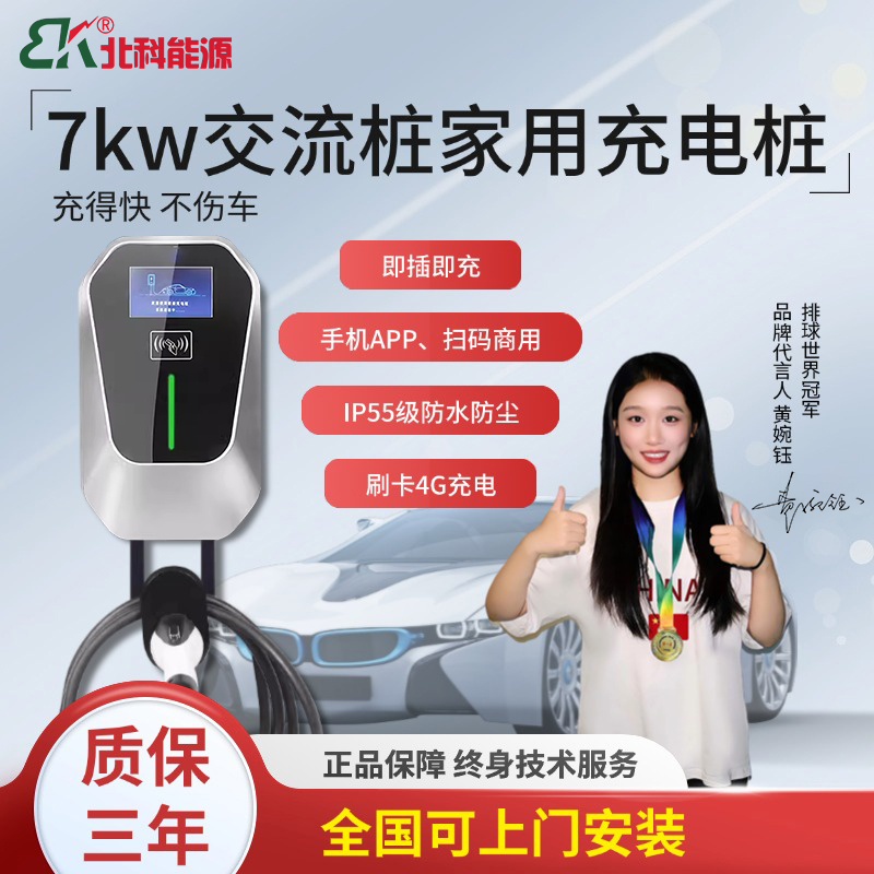 新能源汽車家用充電樁7kW交流32A特斯拉比亞迪理想充電電車通用