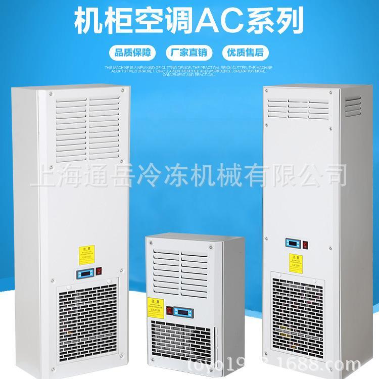 通岳工業(yè)用機(jī)柜空調(diào)電氣柜恒溫機(jī)電箱配電柜冷卻器室外一體化