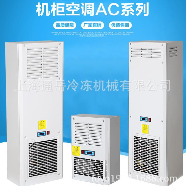 通岳工業(yè)用機(jī)柜空調(diào)電氣柜恒溫機(jī)電箱配電柜冷卻器恒溫恒濕機(jī)