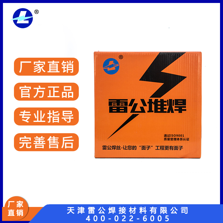 閥門(mén)堆焊修復(fù)焊絲冶金化工電廠(chǎng)高耐磨耐腐蝕耐高溫2.4LQ527Z雷公