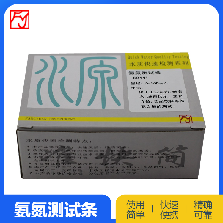 國(guó)產(chǎn)方源80441氨氮試紙0-100mg\/L工業(yè)廢水便攜快速測(cè)試