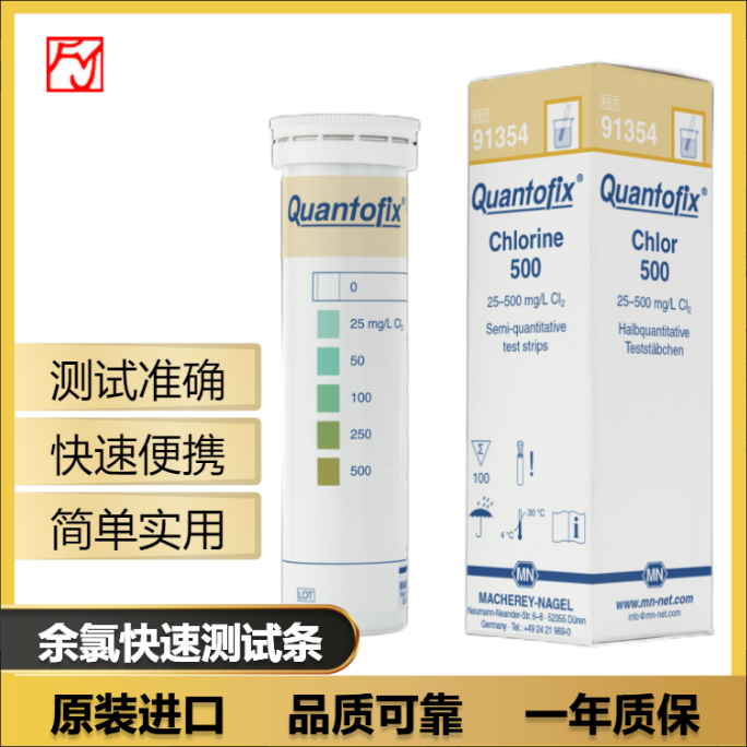 德國(guó)MN余氯快速檢測(cè)試紙91354有效氯殘留測(cè)定0-500mg\/L