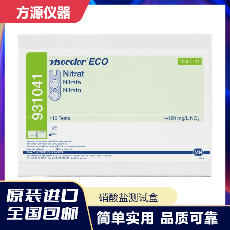德國(guó)MN硝酸鹽測(cè)試盒931041快測(cè)水中硝酸根離子試劑盒1-120mg\/L