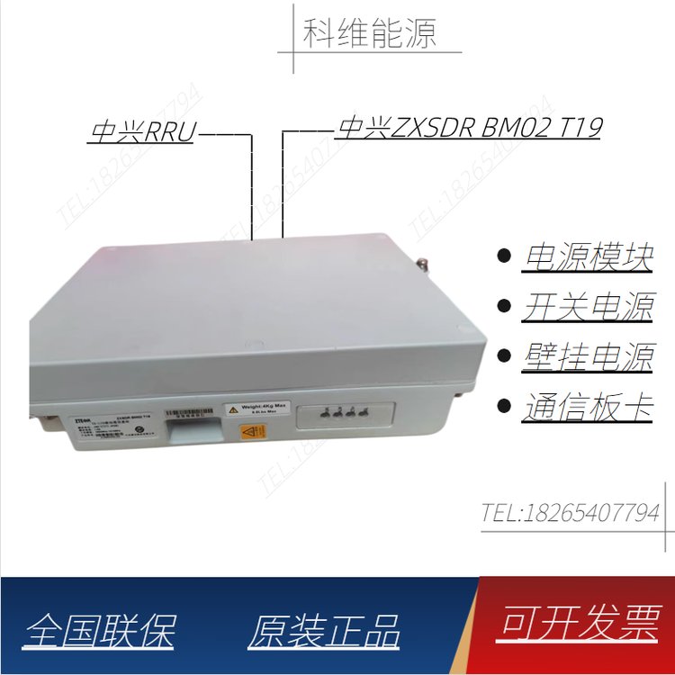 中興ZXSDRBM02T19宏射頻單元RRUTD-LTE移動通信基站設(shè)備