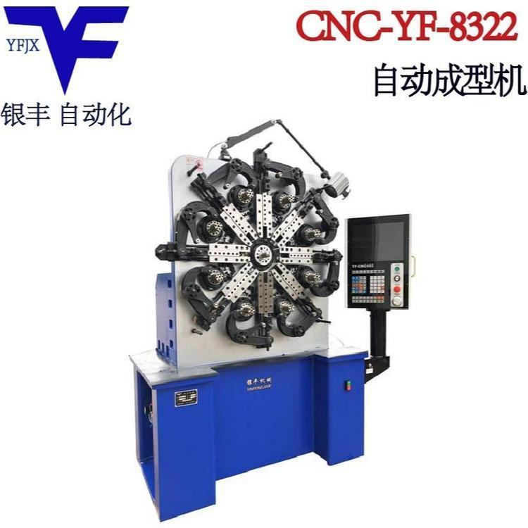 CNC-YF-8322凸輪彈簧機(jī)多功能鋼線折彎機(jī)數(shù)控小型彈簧設(shè)備