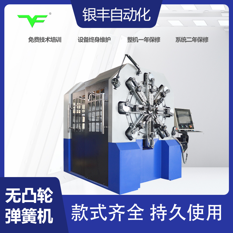 銀豐機(jī)械CNC-YF-1245全自動(dòng)電腦彈簧機(jī)無凸輪成型機(jī)數(shù)控