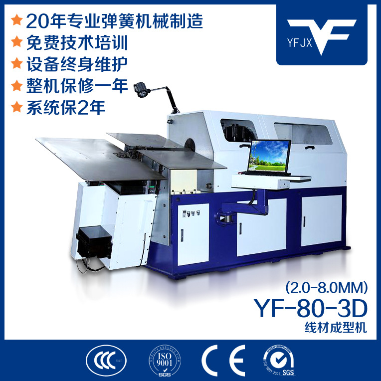 銀豐機(jī)械YF-80-3D線(xiàn)材成型機(jī)立體折彎?rùn)C(jī)全自動(dòng)數(shù)控電腦設(shè)備