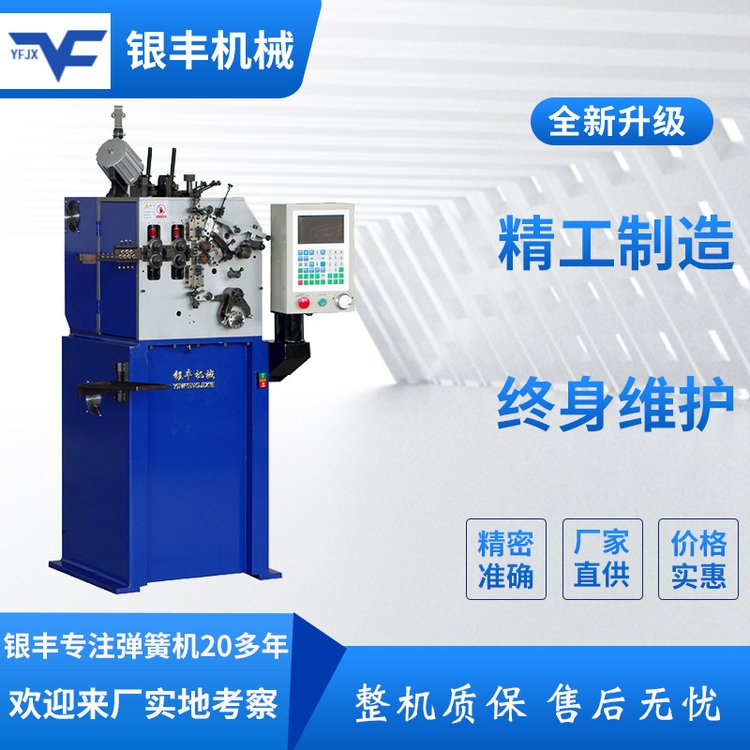 銀豐08機(jī)全自動電腦壓簧機(jī)寶塔簧彈簧機(jī)電八機(jī)一件代發(fā)