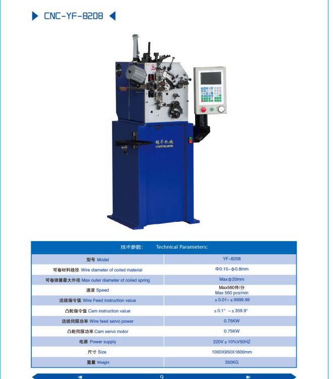 銀豐機(jī)械供應(yīng)YF-08型電腦壓簧機(jī)，高速電八機(jī)生產(chǎn)廠家