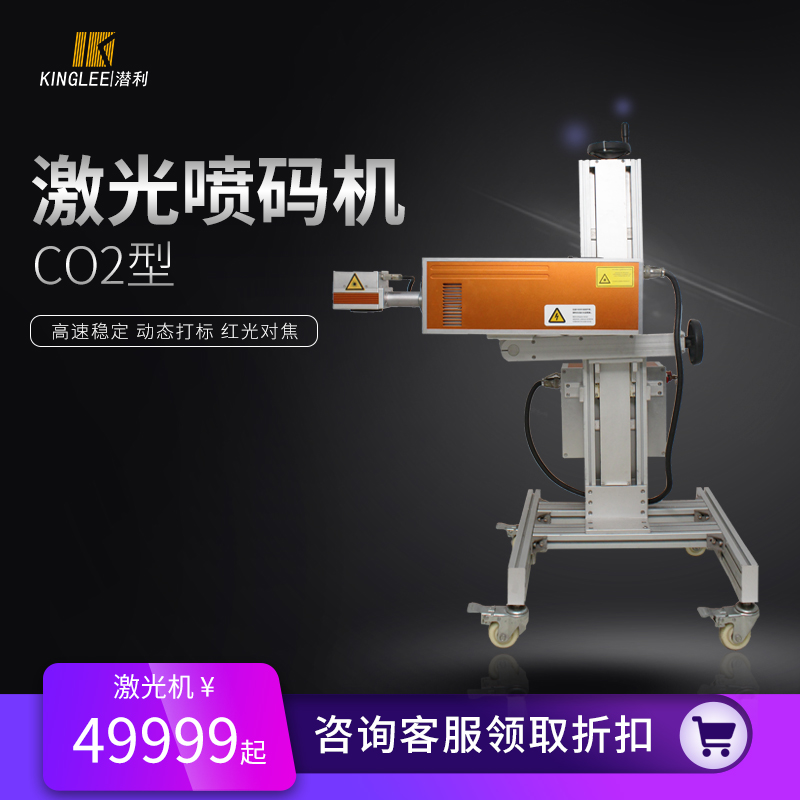 激光打標機-潛利品牌小型全自動CO2激光機找哪廠家好