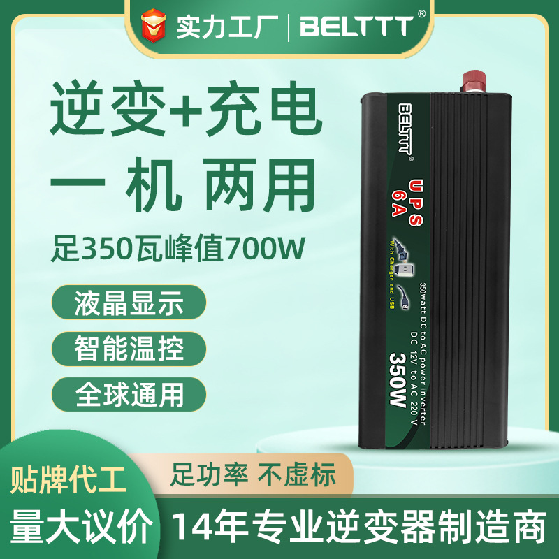 BELTTT車載充電機ups逆變器一體機350w足功率停電寶廠家峰值700瓦