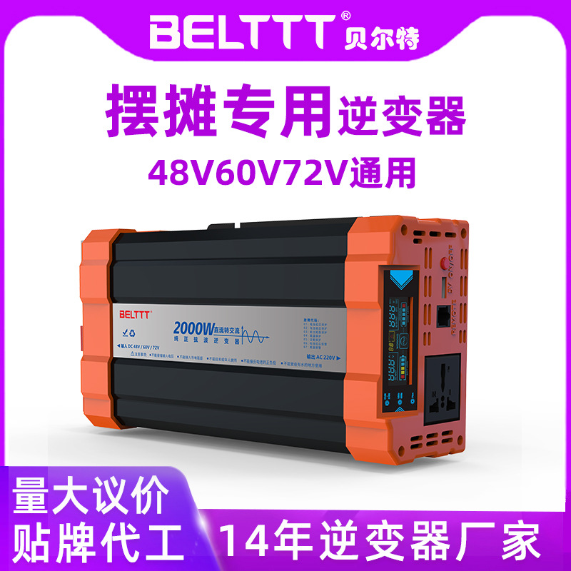 電動(dòng)車(chē)三輪車(chē)48v60v72V三電壓通用逆變器車(chē)載擺攤專(zhuān)用