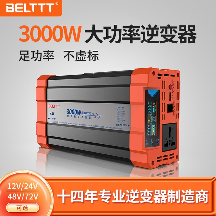 BELTTT純正弦波足功率12V24V轉(zhuǎn)220V1000W太陽(yáng)能逆變器電源轉(zhuǎn)換器