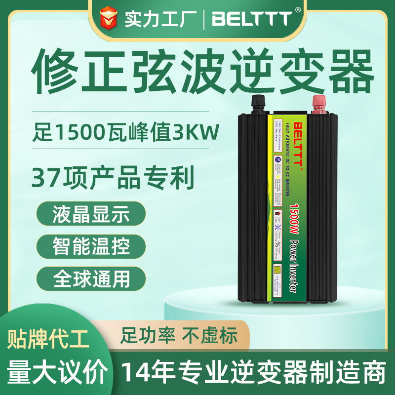 足1500w修正波逆變器12v轉(zhuǎn)220v峰值3KW大功率離網(wǎng)逆變電源廠家