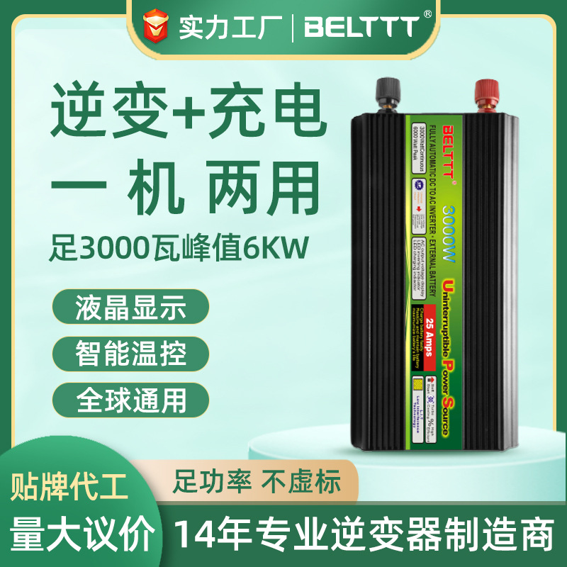 足3000w逆變器ups峰值6千瓦12V24v轉(zhuǎn)220v修正弦波逆變充電一體機