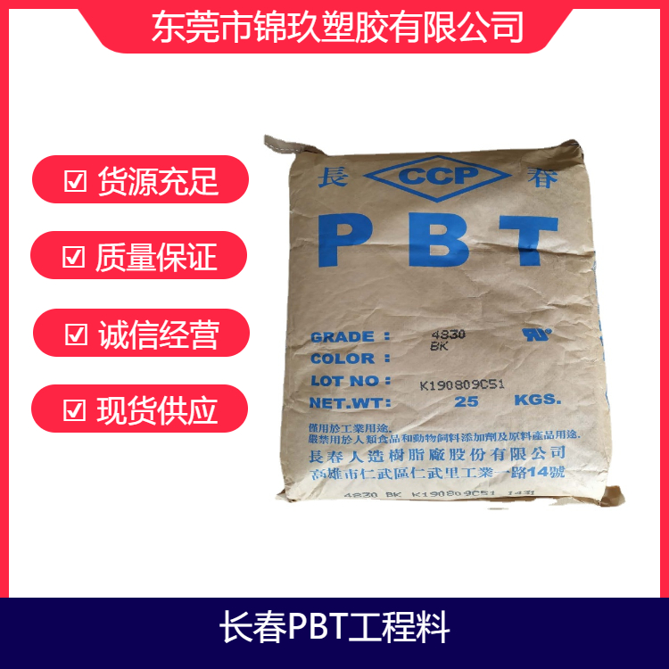 供應(yīng)PBT4830-BK30玻纖增強(qiáng)阻燃級(jí)家用電器部件應(yīng)用