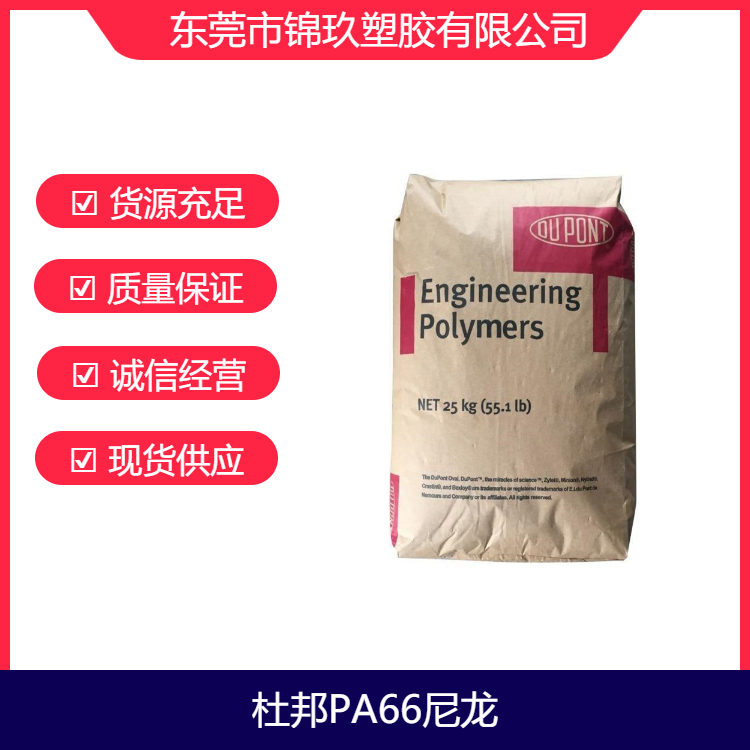 熱穩(wěn)定級(jí)PA66杜邦70G13HS1LBK03113玻纖增強(qiáng)電器部件應(yīng)用