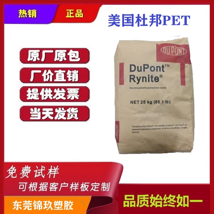 杜邦紫外線穩(wěn)定PET原料935SUVBK593玻纖強(qiáng)化非阻燃材料