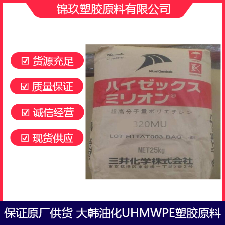 日本三井化學(xué)UHMWPE超高分子粉樹(shù)脂L5000應(yīng)用各種齒輪、凸輪