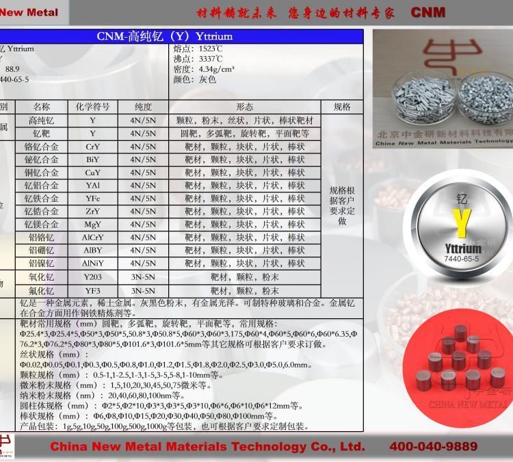 【雙十一活動】釔靶釔進口原材料濺射靶材7440-65-5Y中金研