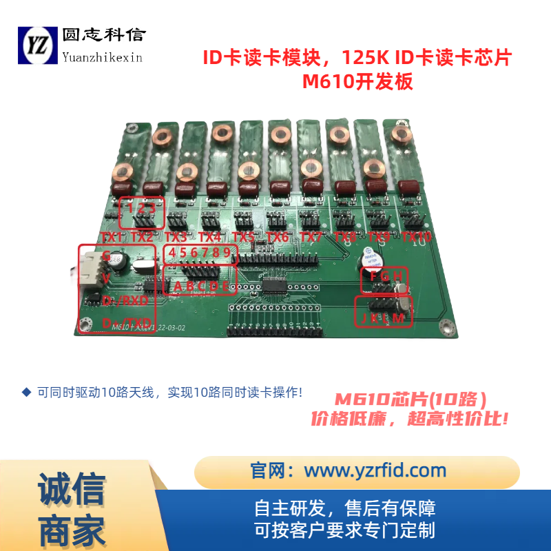 圓志科信多天線多通道讀卡模塊可定制UATR接口rfid射頻識(shí)別支持EM卡TK4100卡及其兼容卡