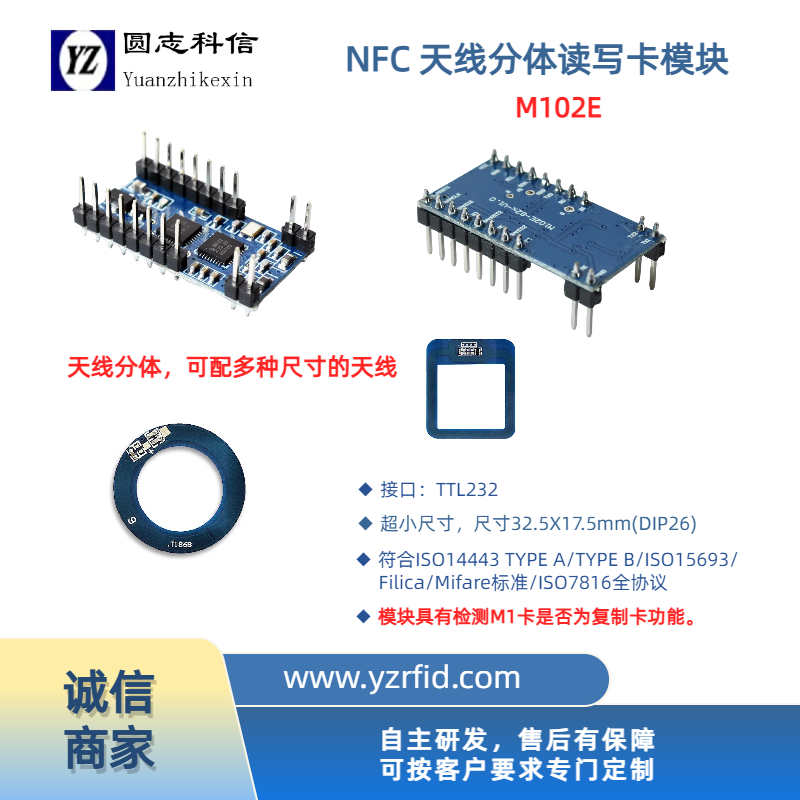 圓志科信全協(xié)議14443A\/B\/15693\/Felica\/二代證UID讀寫卡模塊M102E