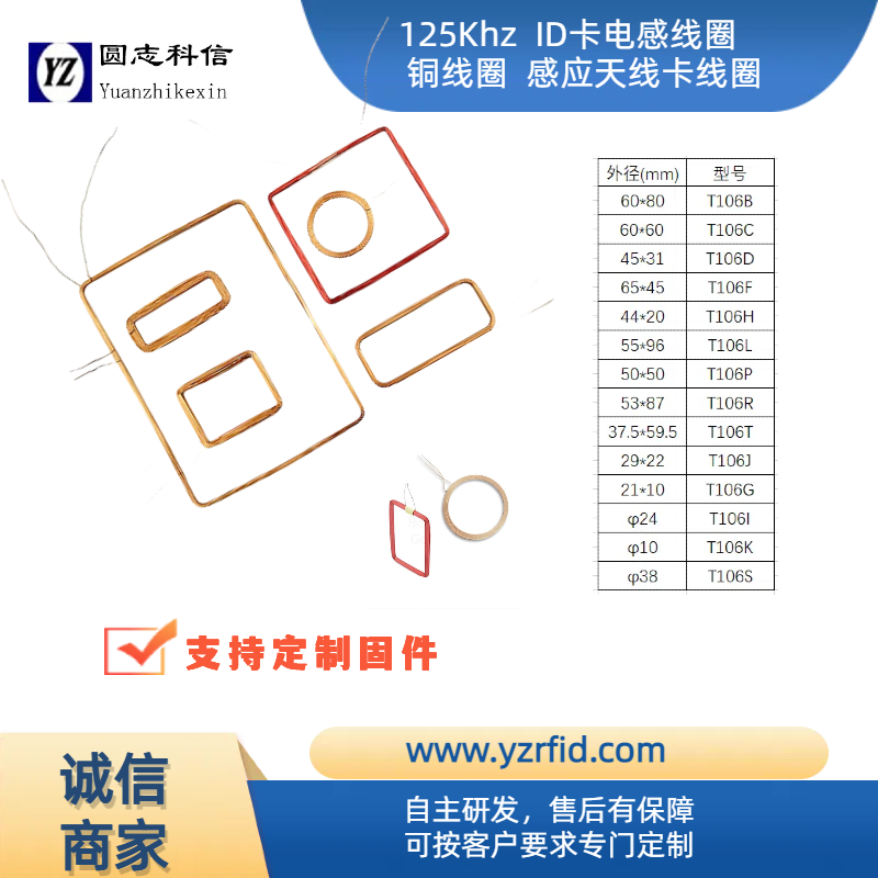 圓志自粘線圈電感線圈空心線圈讀卡器線圈125K天線T106