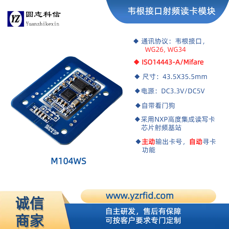 圓志科信韋根2634門(mén)禁讀卡器RFID射頻讀卡模塊讀頭