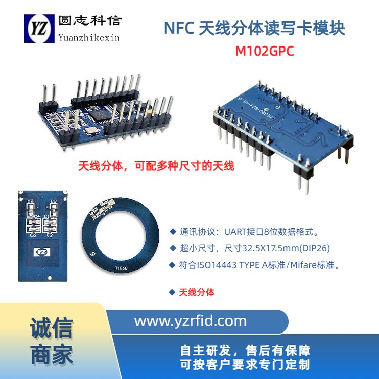 圓志科信rfid射頻識(shí)別支持ISO1443a協(xié)議讀寫(xiě)IC卡CPU卡讀寫(xiě)模塊NFC天線分體M102