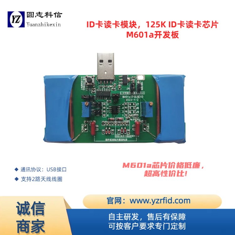 圓志科信讀卡模塊可定制UATR接口rfid射頻識(shí)別支持EM卡TK4100卡及其兼容卡