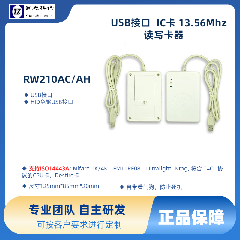 高頻13.56MIC卡讀卡器讀寫卡器讀寫器USB接口免驅(qū)RW210