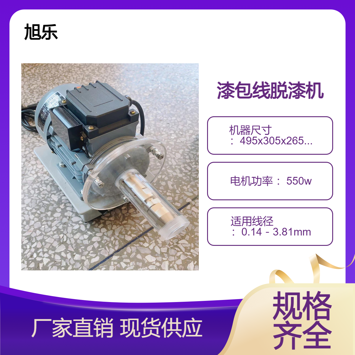 旭樂0.1mm漆包線脫漆機(jī)電感線圈銅線圈磨漆機(jī)連接線鋁線剝漆機(jī)