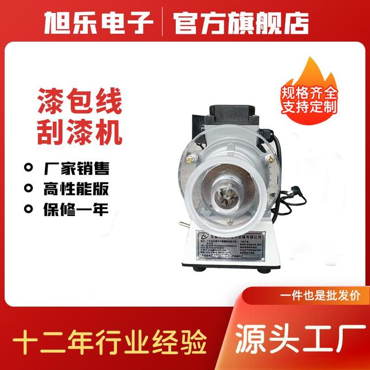 旭樂供應(yīng)互感器漆包線電動(dòng)刮漆器臺(tái)式電感線圈0.1mm剝皮機(jī)磨漆機(jī)