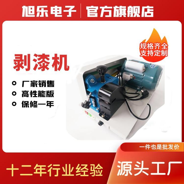 廠家批發(fā)互感器漆包線電動(dòng)刮漆器旭樂(lè)臺(tái)式漆包線剝漆機(jī)