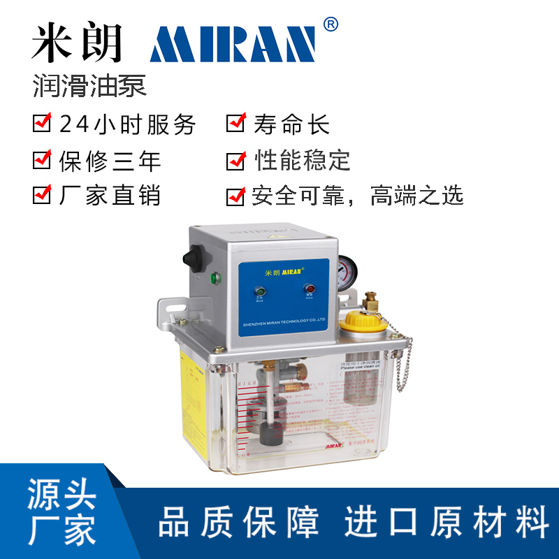 MIRAN米朗MR系列2L全自動(dòng)稀油泵電動(dòng)機(jī)床潤(rùn)滑泵