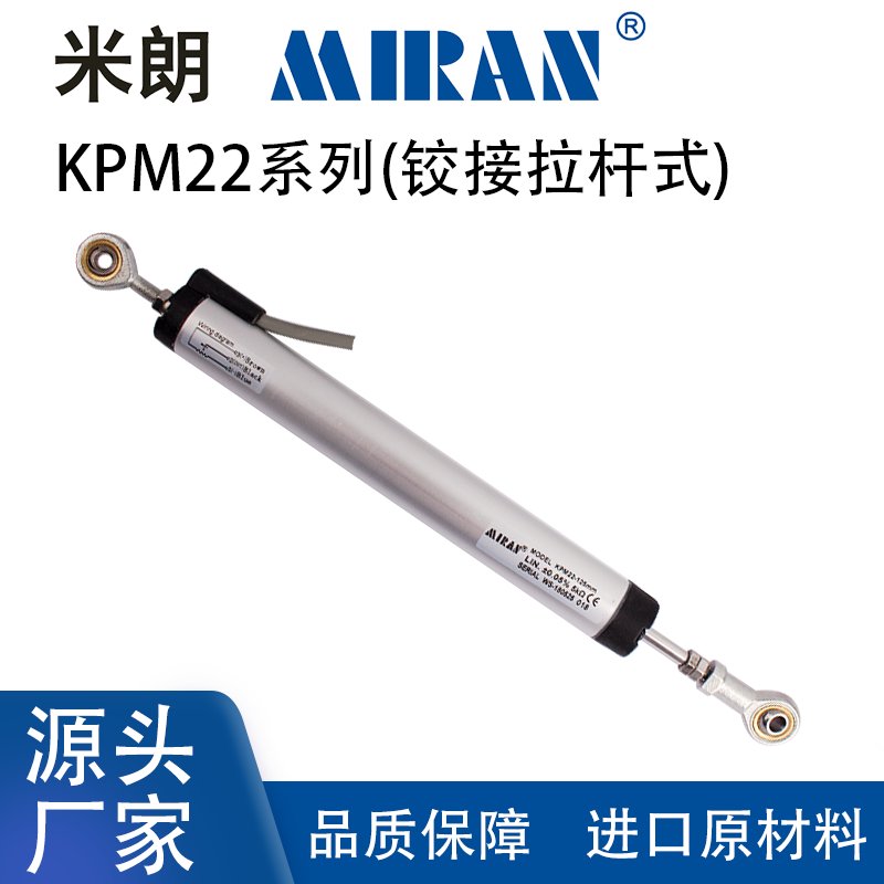 KPM22鉸接拉桿式位移傳感器高精度注塑機(jī)電子尺量程15mm-300mm