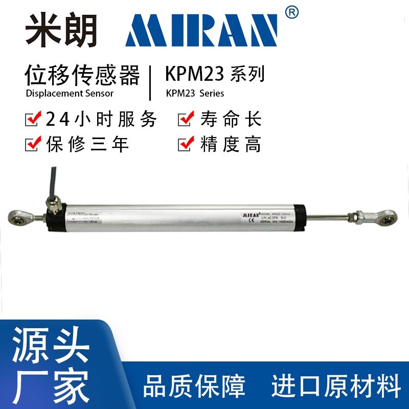 MIRAN米朗KPM23微型鉸接直線位移傳感器圓形預應力電子尺