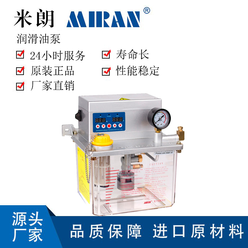 MIRAN米朗MR電動稀油泵3L全自動潤滑油泵機(jī)床潤滑泵集中注油器