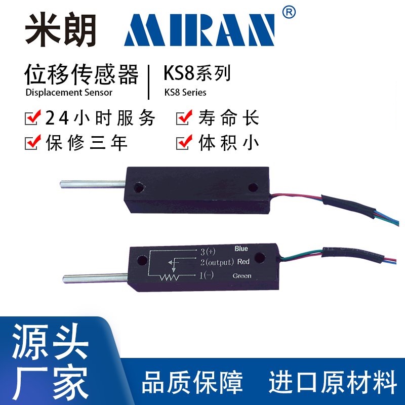 米朗KS8精密微型自恢復(fù)小體積直線位移傳感器電子尺