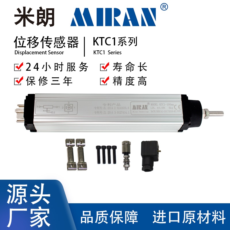 米朗MIRAN拉桿式直線位移傳感器\/電子尺KTC1系列高精度測位移距離