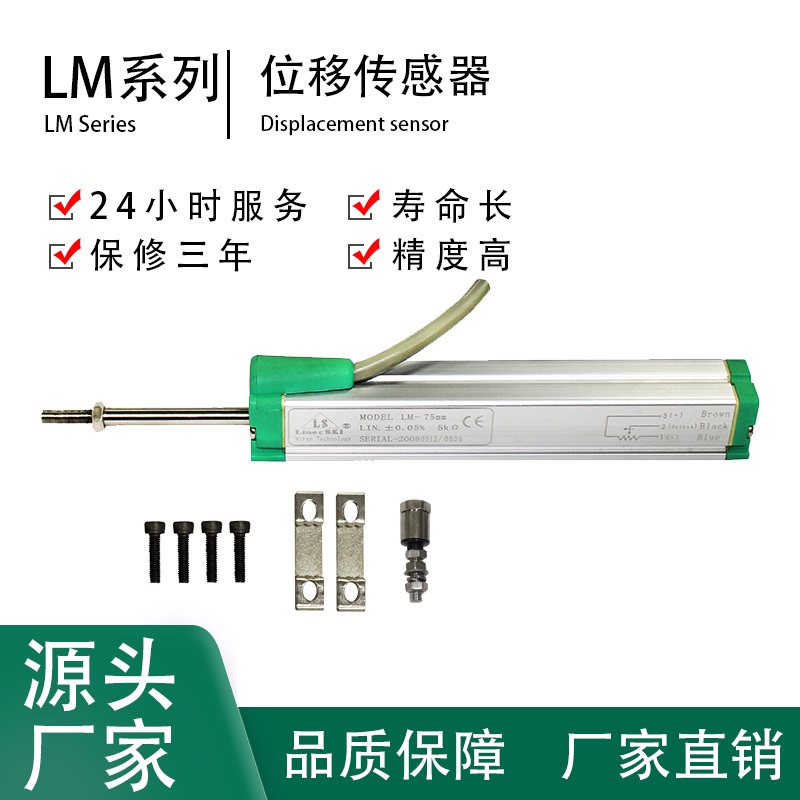 萊茵LM微型拉桿直線位移傳感器注塑機(jī)頂針電子尺