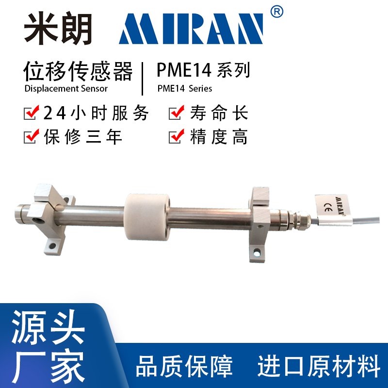 MIRAN米朗PME14磁阻式位移傳感器防水電子尺